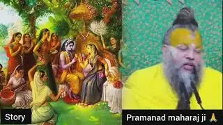Radha nam mahatv 📿 param pujya premanand ji maharaj 