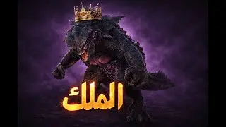 🔥 ARK ABYSS #5   طريق الهويه ترويض الملك ومواجه زعيم السليفر 🔥