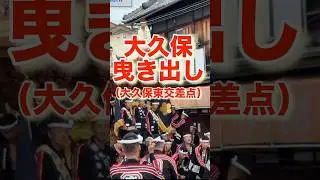 【大久保曳き出し】熊取だんじり祭（大久保東交差点）