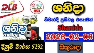 Shanida 5232 2026.02.06 Today DLB Lottery Result අද ශනිදා ලොතරැයි ප්&zwj;රතිඵල