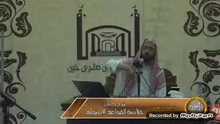 أهمية علم  اصول الفقه                       الشيخ وليد راشد السعيدان