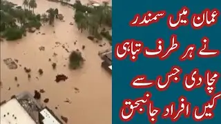Oman News Today | Oman Latest News | Oman Cyclone Video | Oman Shaheen Live | Oman News Update