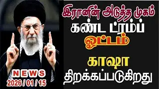 மோதவந்த அமேரிக்காவுக்கு தொடைநடுங்க செய்த மொமைனி | #newstamil  #worldnewstamil #news | Global library