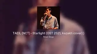 TAEIL (NCT) - Starlight (OST 2521, kazakh cover) )