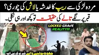 Qabir Ki Tasweer Ki Viral Picture Reality  | Locked Grave Picture |