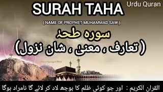 SURAH TAHA | INTRODUCTION ,&nbsp; MEANING AND PURPOSE IN URDU | URDU QURAN&nbsp;