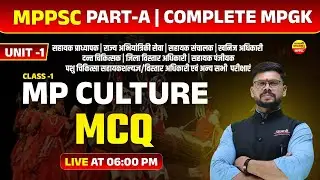 UNIT -1 MP CULTURE MCQ , MPPSC ASSISTANT PROFESSOR 2025 , ASSISTANT PROFESSOR NOTIFICATION 2025