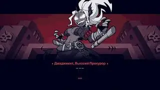 Helltalker В АД за Гаремом Часть 2 ФИНАЛ?