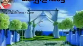 Mappila ppattu❣️