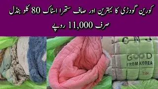 Sher Shah | Quilt Blankets | Korean Quilt | Godari | 80 Kg Bundle Rs-11,000 | Lunda Bazar Karachi