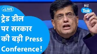 India-US Trade Deal Press Conference: Trade Deal पर सरकार की बड़ी प्रेस कॉन्फ्रेंस | Biz Tak