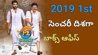 Venkatesh and Varun Tej Multistarrer F2 Collections About