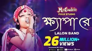 লালমনিরহাটে লালন 🥰❤️খেপা রে #foryou #motivation #fullvideo #vairalvideo 