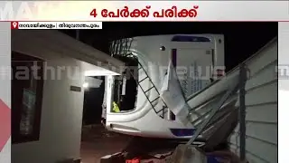 കോളേജ് ബസ് അപകടം: ഡ്രൈവര്‍ ഉറങ്ങിപ്പോയതിനാലെന്ന് നിഗമനം | Accident