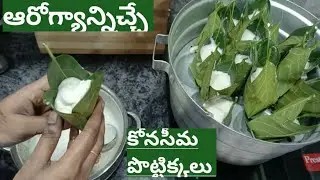 కోనసీమ పొట్టిక్కలు l healthy & tasty tiffin l pottikka @saradanand