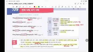 바로 문장 쓰는 문법 Lv1 개념 9-10 현제 과거 미래 시제