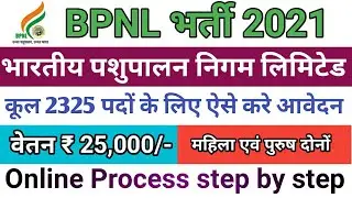भारतीय पशुपालन निगम भर्ती 2021 Apply Online | Bhartiya Pashupalan bibhag Vacancy | BPNL Recruitment