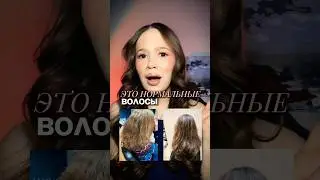 ЭТО НОРМАЛЬНЫЕ ВОЛОСЫ 🤷🏻&zwj;♀️ Арт на WB: WW145742, OZON: 2623954024