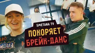 Smetana TV conquers breakdancing