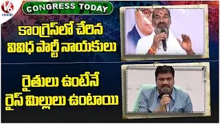 Various party leaders Leaders Join Congress : Aadi Srinivas | Rice Mills Exist Because of Farmers V6