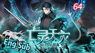 🔥【Eng Sub】Bone Sovereign: The Undying Horde EP 64#anime #animation
