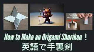 How to Make an Origami Shuriken (Paper Ninja Star)!【英語で折り紙　手裏剣の作り方】