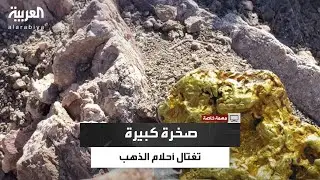 في إحدى آبار التنقيب عن الذهب.. صخرة كبيرة تسقط على عاملي تنقيب عن الذهب في مجهر الكريبة بموريتانيا