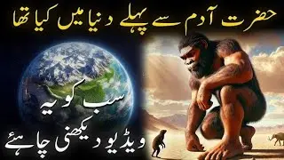 Before Hazrat Adam A.s in the world #hadith_nabvi #hadithscollection #hadith
