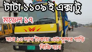 Tata 1109 Ex2 Running Truck || টাটা ১১০৯ ই এক্স টু রানিং ট্রাক ||Motoparts ||