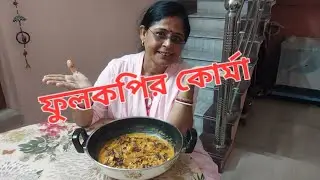 Creamy Phoolkopir Korma, Easy & delicious || Vlog 13 