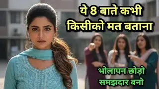 Don&rsquo;t Share Your Personal Life With Anyone | Daily Life Motivation for Women | Self Growth Housewife
