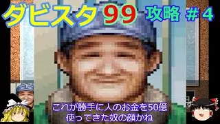 【ダビスタ99】PS版 攻略 #４【大逃げ馬をつくる!!】根性無しで見事成立配合