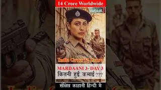 Mardaani 3 Day 3 Box Office Collection | Dil Hai Tumhara 🎶 | India Dominates #shorts #shortsfeed