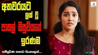 PT SIR Tamil Movie | Movie Review Sinhala | Movie Explanation Sinhala | Sinhala Movie Review