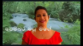 Pembara Madhu Mage - Artha Vivaranaya - Prof. Sunethra Kankanamge
