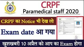 CRPF Paramedical staff Exam date | CRPF Exam kab hoga | CRPF New exam date | crpf exam date