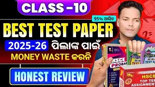 ଆସିଗଲା ସବୁଠୁ ବେସ୍ଟ! Best Test Paper For Class 10 Board Exam 2025-26Odia Medium|10th Best TestPaper