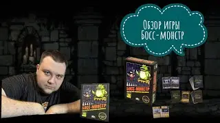 Настольная карточная игра Босс-Монстр (обзор и правила)