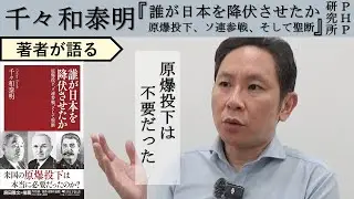 【千々和泰明が語る】原爆投下か、ソ連の対日参戦か　ポツダム宣言受諾の裏側とは