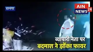 Jungle raj in Bihar :Businessman shot dead in Bihar |