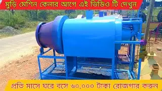 peanut Roaster Machine||muri machine||small business idea||business guide