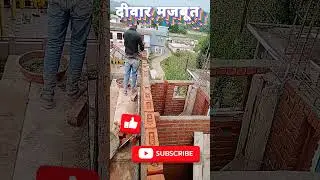 4 इंच की दीवार मजबूत से मजबूत कैसे बनाएं#4 inch brick work #construction #brick #