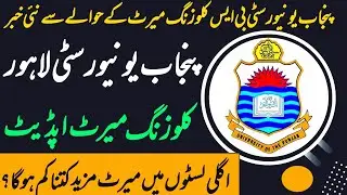 Punjab University merit 2023 | pu closing merit 2023 | pu admission 2023 | pu expected closing merit