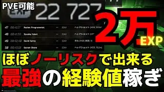 【タルコフ/PVE】圧倒的な経験値稼ぎ！50体以上のスカブをノーリスクで倒す方法がすごいぞ！【EFT/EscapeFromTarkov/タルコフ】