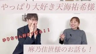 【天海祐希様】あのご長寿番組に天海祐希さまが！麻乃佳世様のお話も！【第600回】