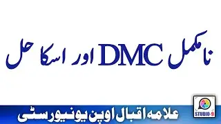 AIOU DMC Incomplete Status Solution