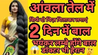 Dabur Amla Hair Oil ,2 दिन में बाल भयंकर लम्बे, घने होंगे Make Your Hair Black, Long,Thick, Strong 😱