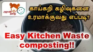 How to compost at home | Kitchen Waste compost | Easy composting | #compost #terracegarden #kitchen