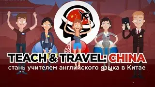 Teach and Travel: China