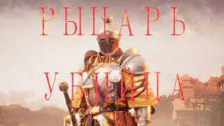 ВОТ НА ЧТО СПОСОБЕН МЕЧНИК! Warhaven